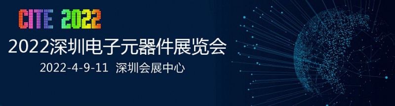深圳电子元器件采购展