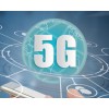 5G中国产业发展大会暨5G通信技术创新成果博览会