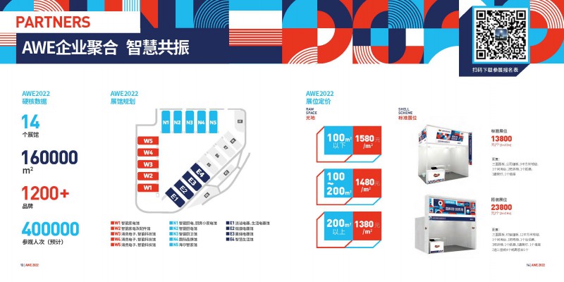 AWE2022展馆布局及展位价格