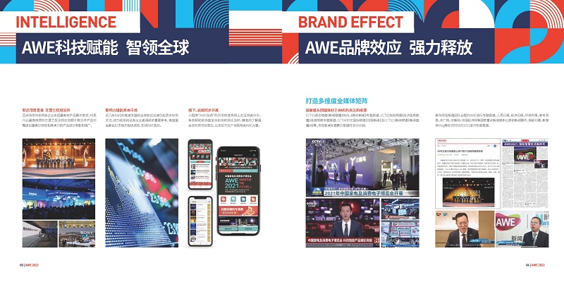 AWE2022科技赋能