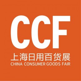 CCF2022中国(上海)国际日用百货商品博览会 2022中国百货会
