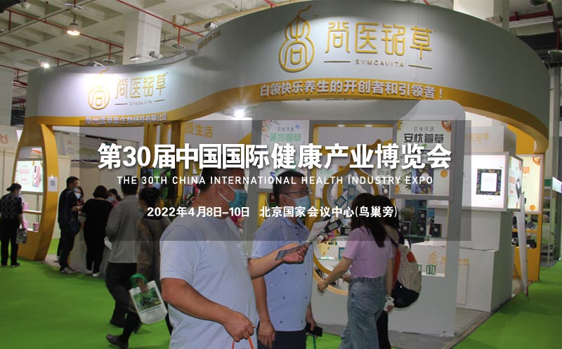 CIHIE健康展-2022精彩瞬间3