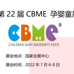 2022上海孕婴童展