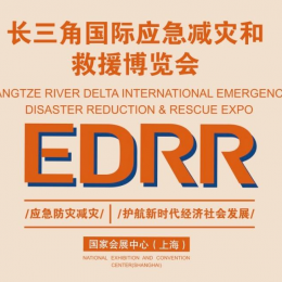 2022上海国际应急救援展览会（长山角） 2022上海应急救援展