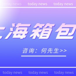 2022上海国际箱包手袋博览会