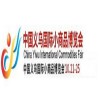 2021第27届中国义乌国际小商品博览会