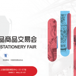2022上海文化会/画材展 文化用品，纸制品，笔业，学生用品，办公设备，打印耗材