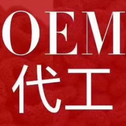 2022OEM展|2022数码产品贴牌展 2022贴牌代工展