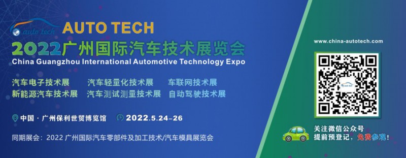 2022年汽车技术展--总展（900<em></em>x350）