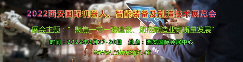 西安机器人展
