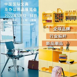 2022年上海文化用品展览会