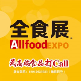 2022年宁波全食展-宁波食材展