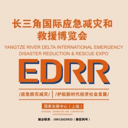 2022上海应急展览会
