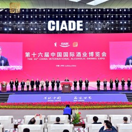 虹桥酒业展2022CIADE第十七届中国国际酒业博览会