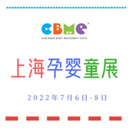 2022上海婴童博览会 上海孕婴童展会，上海展会