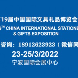 文具展/宁波文具展