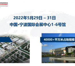2022宁波跨境电商展，懂产品，更懂跨境，家电及照明电商展
