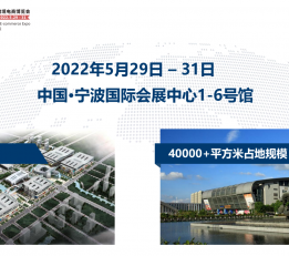 2022宁波跨境电商展，懂产品，更懂跨境，家电及照明电商展 宁波户外休闲家具、五金园艺工具电商展，宁波运动健身、日用家居礼品电商展，宁波鞋子，服装，箱包、小家电、文具玩具及婴童电商展