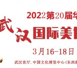 2022年武汉美博会-2022年武汉国际美博会