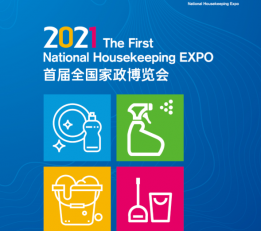 2023年首届北京家政博览会 家政，清洁，养老，母婴，便民