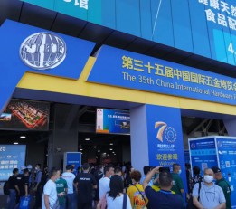 2022第三十六届中国国际五金博览会