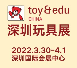 2022深圳童车展 深圳玩具展，深圳婴童展，深圳童车展