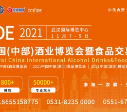 2022第五届中国（中部）酒业博览会暨食品交易会 糖酒饮料，休闲食品，包装机械