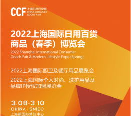 2021上海百货展