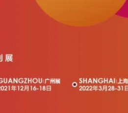 2022HOTELEX Chengdu国际酒店用品及餐饮展