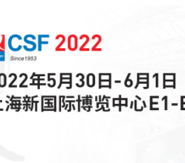 2022上海文化用品展CSF