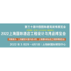 2022年上海绿色建材展览会《上海商业空间展览会》