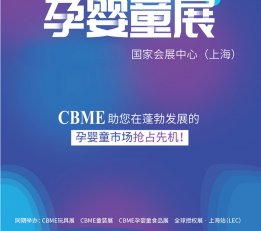 2022年上海7月供应链CBME展