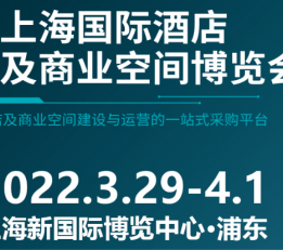 2022上海酒店建筑装饰展-专业整体卫浴展