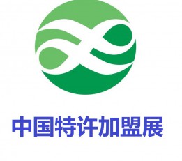 2022中国创业加盟展|中国特许加盟展北京上海站