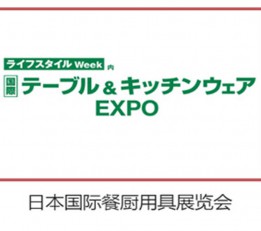 2023日本餐具厨具展