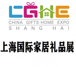 2022上海礼品展|6月15-17日|上海新国际博览中心