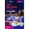 IWF-2021北京健身展会