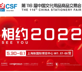 2023中国上海文化用品博览会