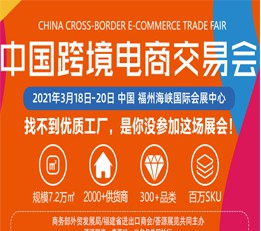 2022年中国跨境电商展-广交会主办 2022跨交会，2022跨境电商展，2022跨境展