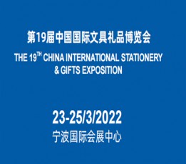 2022宁波文化用品展 2022宁波文具展，2022宁波文化用品展，2022宁波教育用品展