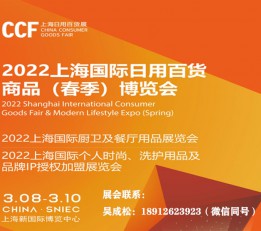 2022春季百货展-上海新国际