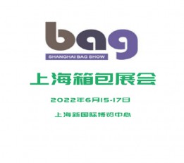 2022上海箱包展览会 上海展会，上海箱包展会