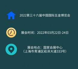 2023中国五金机械展会