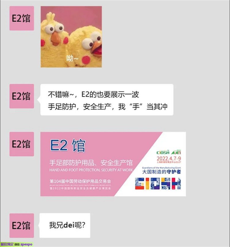 劳保展劳保会CISOH上海劳保展中国劳动保护用品交易会G (12)