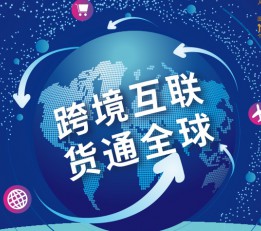 ICEIE2022中国厦门国际跨境电商产业展览会