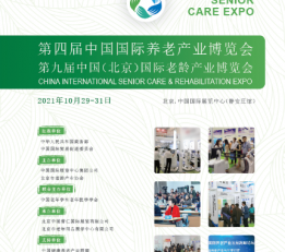 2023年第四届中国国际养老产业博览会智慧养老展 智慧养老，老年产业，养老地产，康复辅具，医疗器械