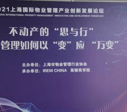 2022SPME第四届上海国际物业管理产业博览会 物业展