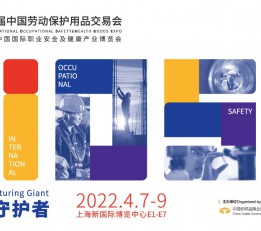 2022上海劳保展览会 上海展会，劳保展