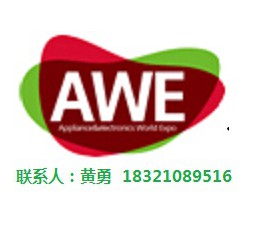 2022中国家电及消费电子博览会·2022AWE