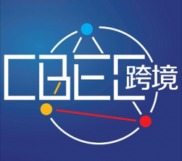 2022CBEC中国（北京）跨境电商及新电商交易博览会